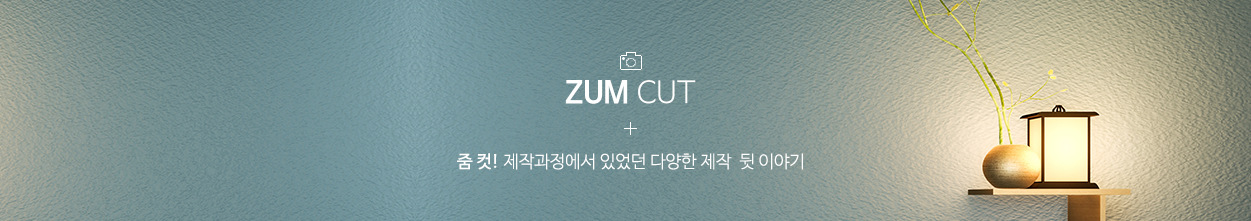 ZOOM CUT